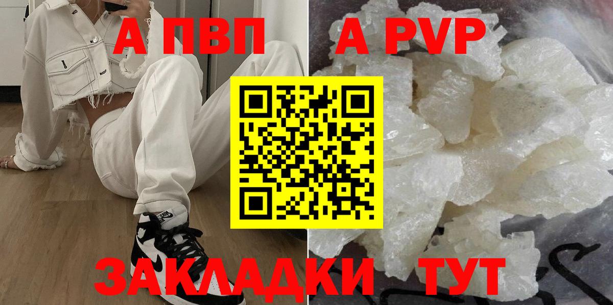 A-PVP Соль  Вход с VPN  А ПВП  A-PVP СК КРИС  Усолье-Сибирское 