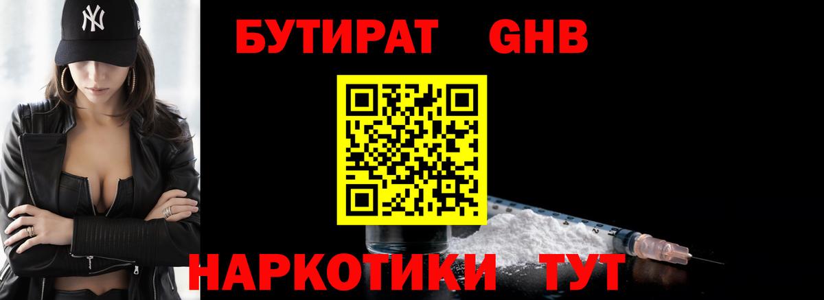 Усолье-Сибирское  БУТИРАТ  Вход с VPN  Бутират 1.4BDO 