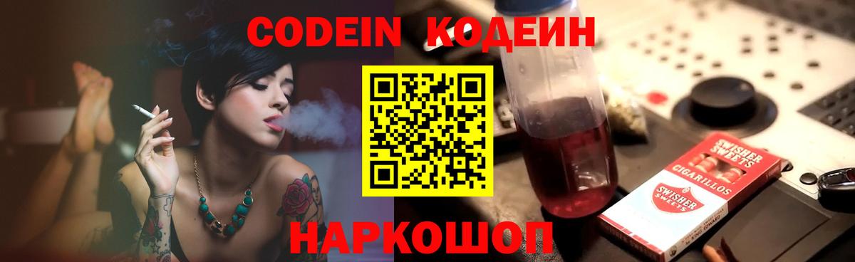 Усолье-Сибирское  Кодеин напиток Lean (лин)  Вход с VPN  Кодеин напиток Lean (лин) 
