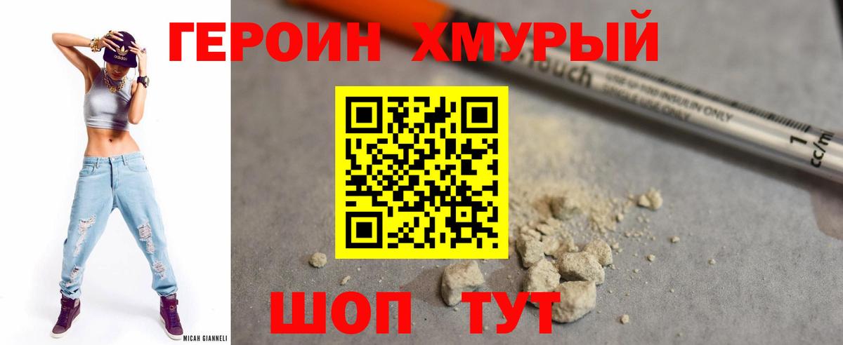 ГЕРОИН хмурый  Героин  Усолье-Сибирское  Вход с VPN 