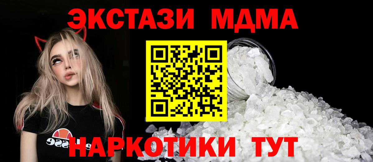 Усолье-Сибирское  МДМА crystal  Вход с VPN  МДМА  MDMA crystal 