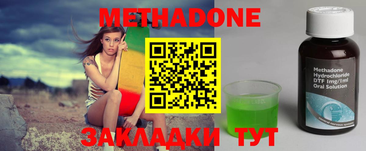 Метадон methadone  Метадон кристалл  Усолье-Сибирское  Вход с VPN 